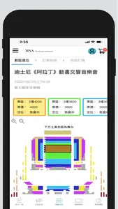 MNA售票 screenshot 2