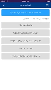 أمان - الكابتن screenshot 1