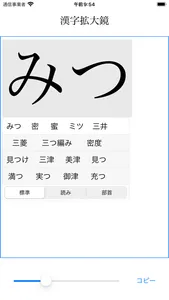 漢字拡大UI screenshot 1