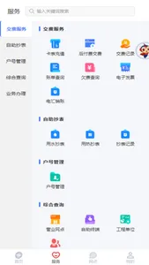 新天富通 screenshot 1