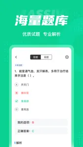 小儿推拿保健师聚题库 screenshot 2