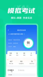 小儿推拿保健师聚题库 screenshot 3