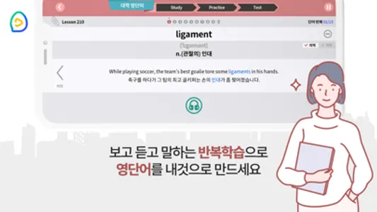 반숙영어 - 대학 영단어(with 오잉글리시) screenshot 2