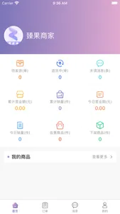 臻果商家 screenshot 0