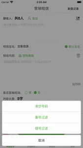 极速短信群发-营销短信本地短信一键发送平台 screenshot 2