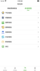 极速短信群发-营销短信本地短信一键发送平台 screenshot 4