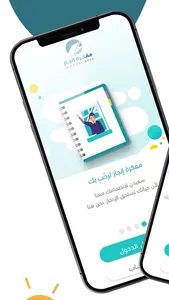 Enjaz Notebook - مفكرة إنجاز screenshot 0