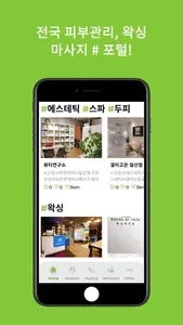세븐센스 - 전국 7,500 뷰티&힐링 NO.1 플랫폼 screenshot 1