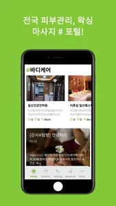 세븐센스 - 전국 7,500 뷰티&힐링 NO.1 플랫폼 screenshot 2