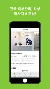 세븐센스 - 전국 7,500 뷰티&힐링 NO.1 플랫폼 screenshot 3