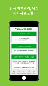 세븐센스 - 전국 7,500 뷰티&힐링 NO.1 플랫폼 screenshot 4