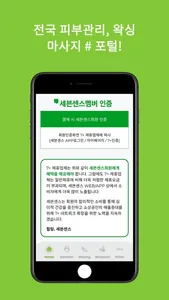 세븐센스 - 전국 7,500 뷰티&힐링 NO.1 플랫폼 screenshot 5
