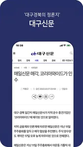 대구신문 screenshot 1