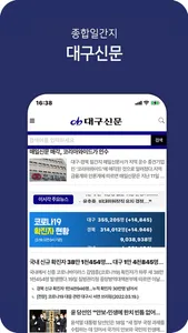 대구신문 screenshot 2