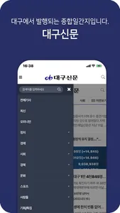 대구신문 screenshot 3