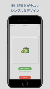 シンプルぶどうカウンタ - 設定推測機能付き screenshot 0