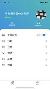 行家外卖配送端 screenshot 0