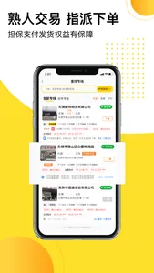 发货帮-大票零担交易平台 screenshot 2
