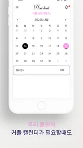 하트널 Heartnal screenshot 5