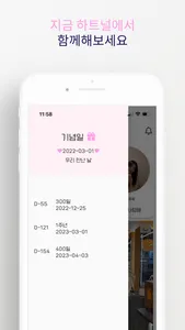 하트널 Heartnal screenshot 7