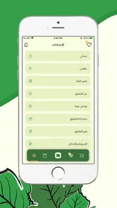 Wara Enb - ورق عنب screenshot 5