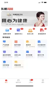 东鹏智慧服务平台 screenshot 0
