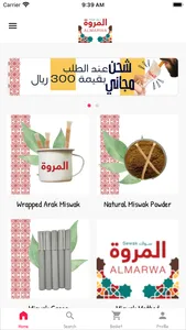 سواك المروة screenshot 0