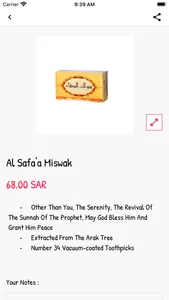 سواك المروة screenshot 1