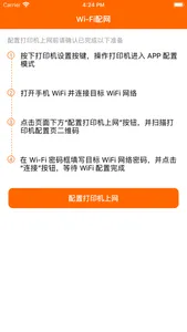 商鹏WIFI配置 screenshot 0