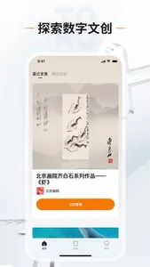 头号藏品 screenshot 2