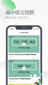 高中语文-高一高二高考名师学习视频大全 screenshot 0