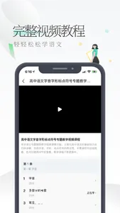 高中语文-高一高二高考名师学习视频大全 screenshot 1