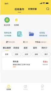 秒赞-海量任务来袭 screenshot 0