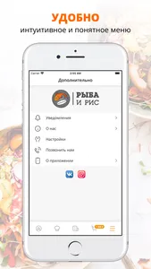 Рыба и Рис | Можга screenshot 1