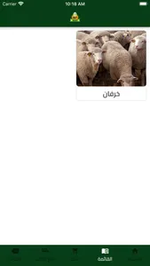 أضحية screenshot 2