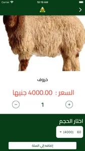 أضحية screenshot 3