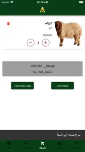 أضحية screenshot 4