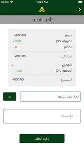 أضحية screenshot 7