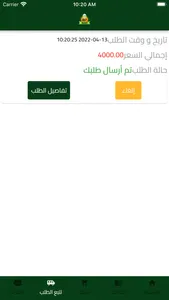 أضحية screenshot 8