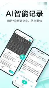 有医笔记 screenshot 2