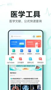 有医笔记 screenshot 5