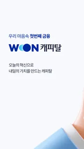 우리WON캐피탈 screenshot 0