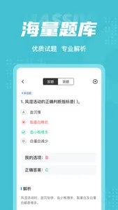 临床执业医师聚题库 screenshot 2