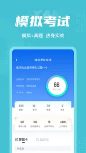 临床执业医师聚题库 screenshot 3