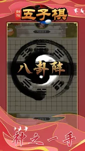 触族五子棋 screenshot 1