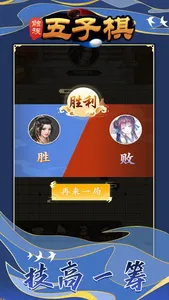 触族五子棋 screenshot 2