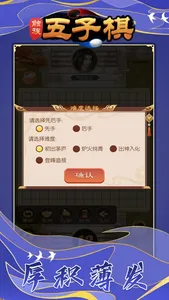 触族五子棋 screenshot 4