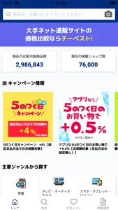 Cheapest-価格比較アプリ-最安値 screenshot 0