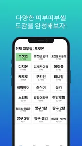 띠부띠부씰 앨범(도감) screenshot 1