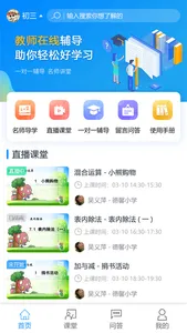 教师在线e辅导 screenshot 0